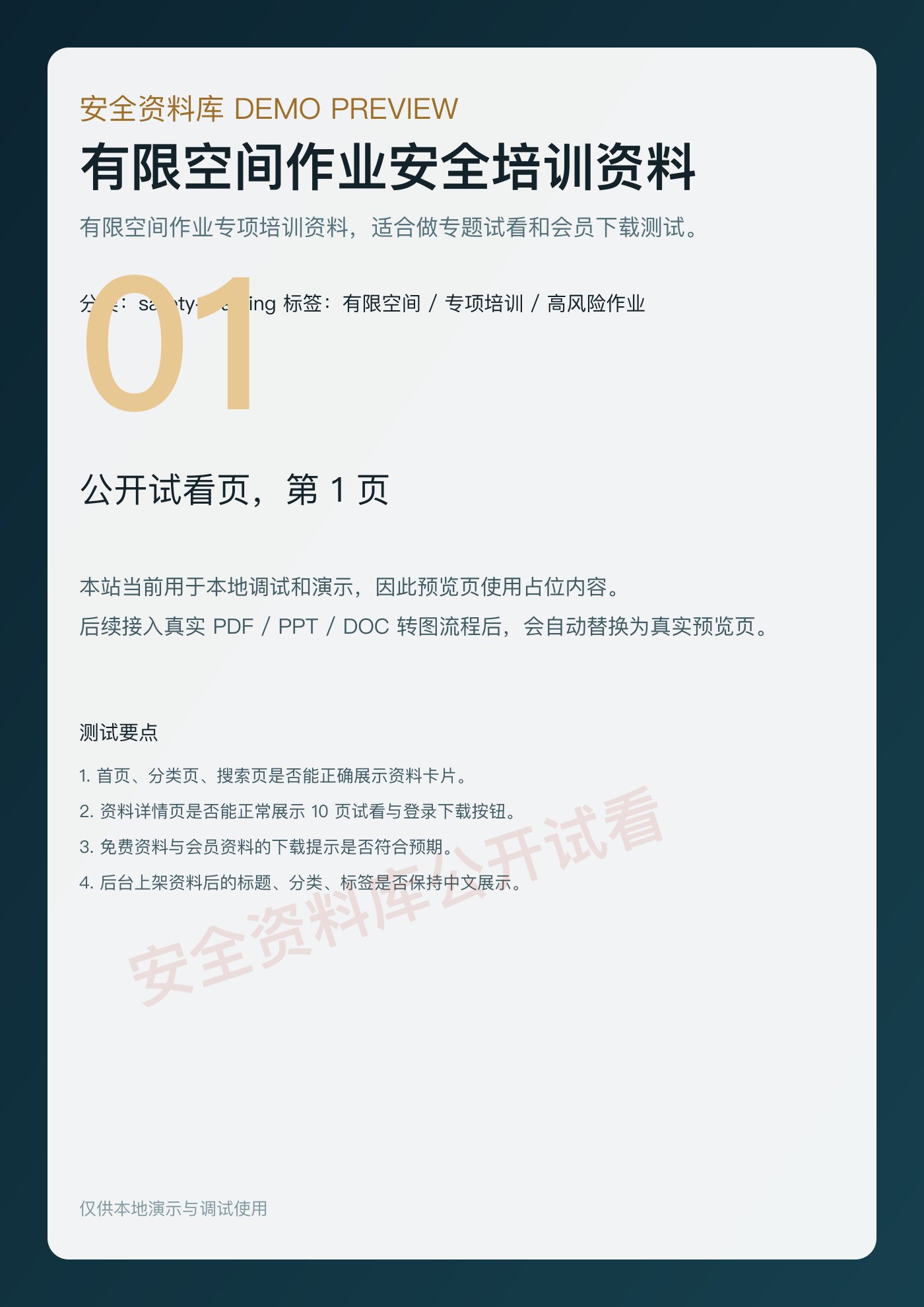 有限空间作业安全培训资料 预览封面