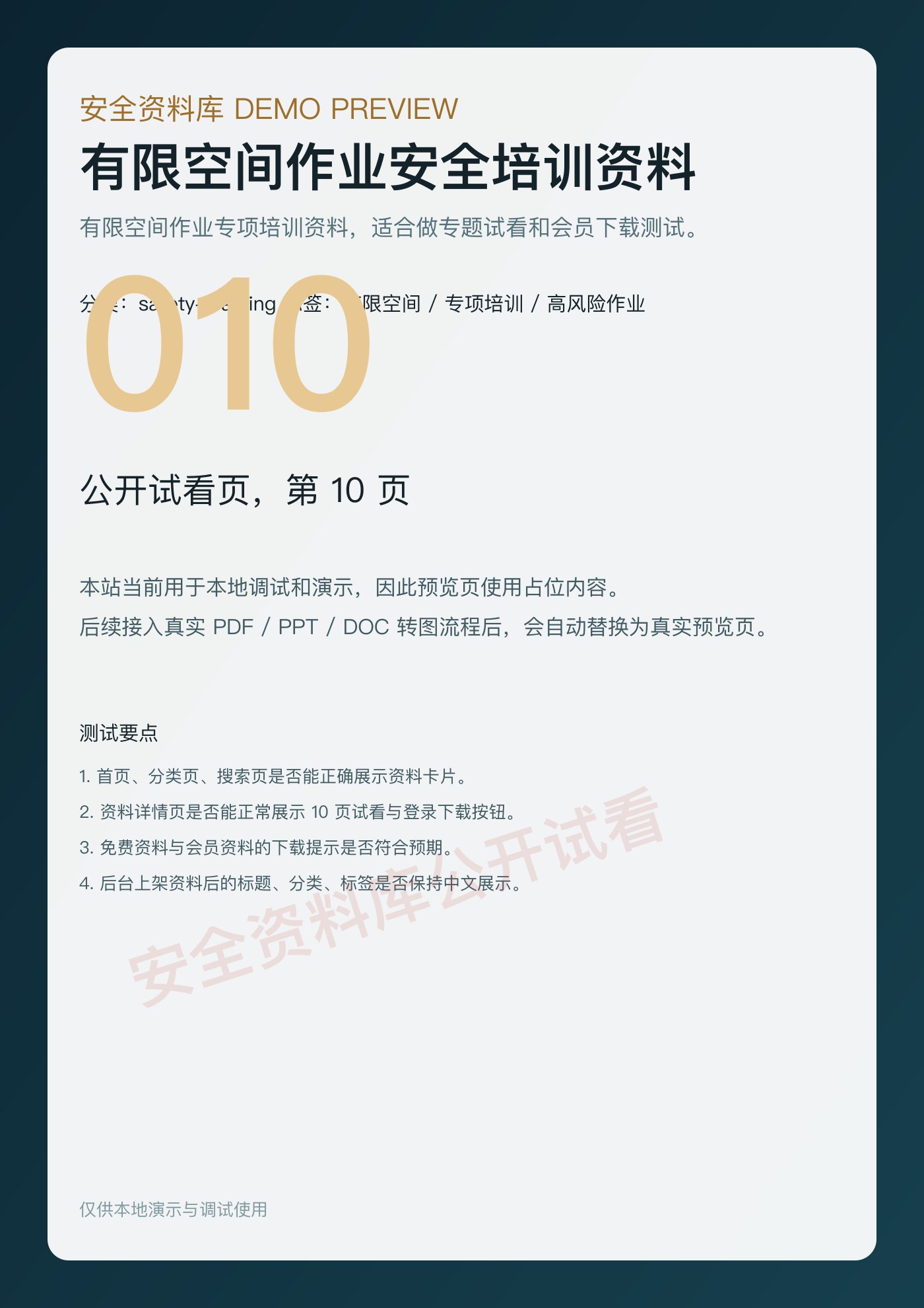 有限空间作业安全培训资料 第 10 页缩略图