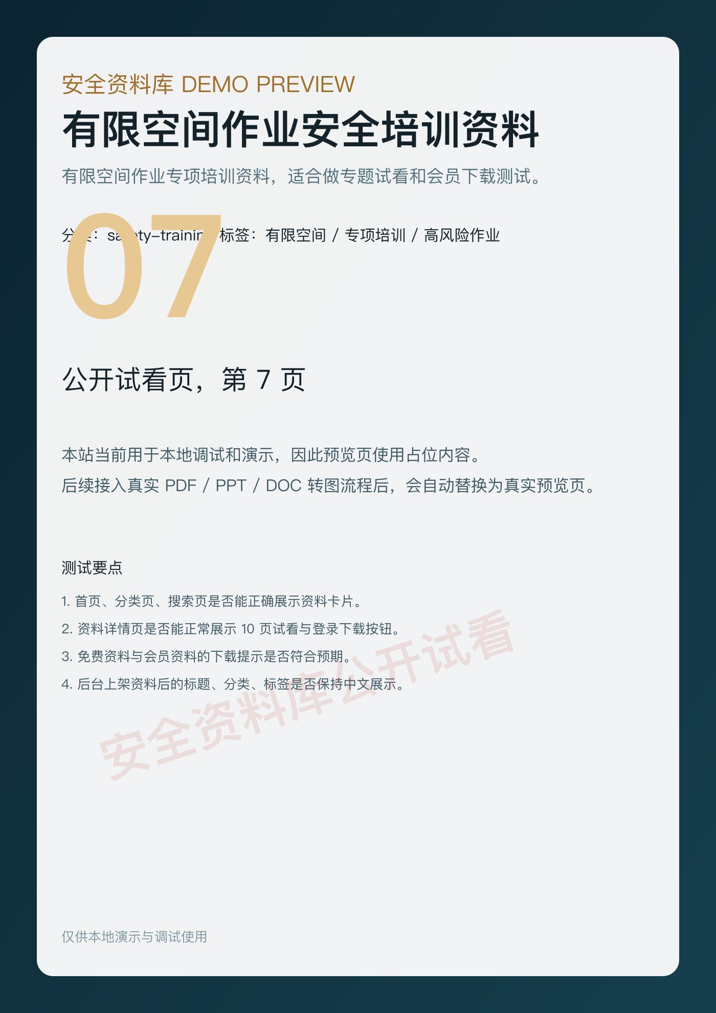有限空间作业安全培训资料 第 7 页缩略图