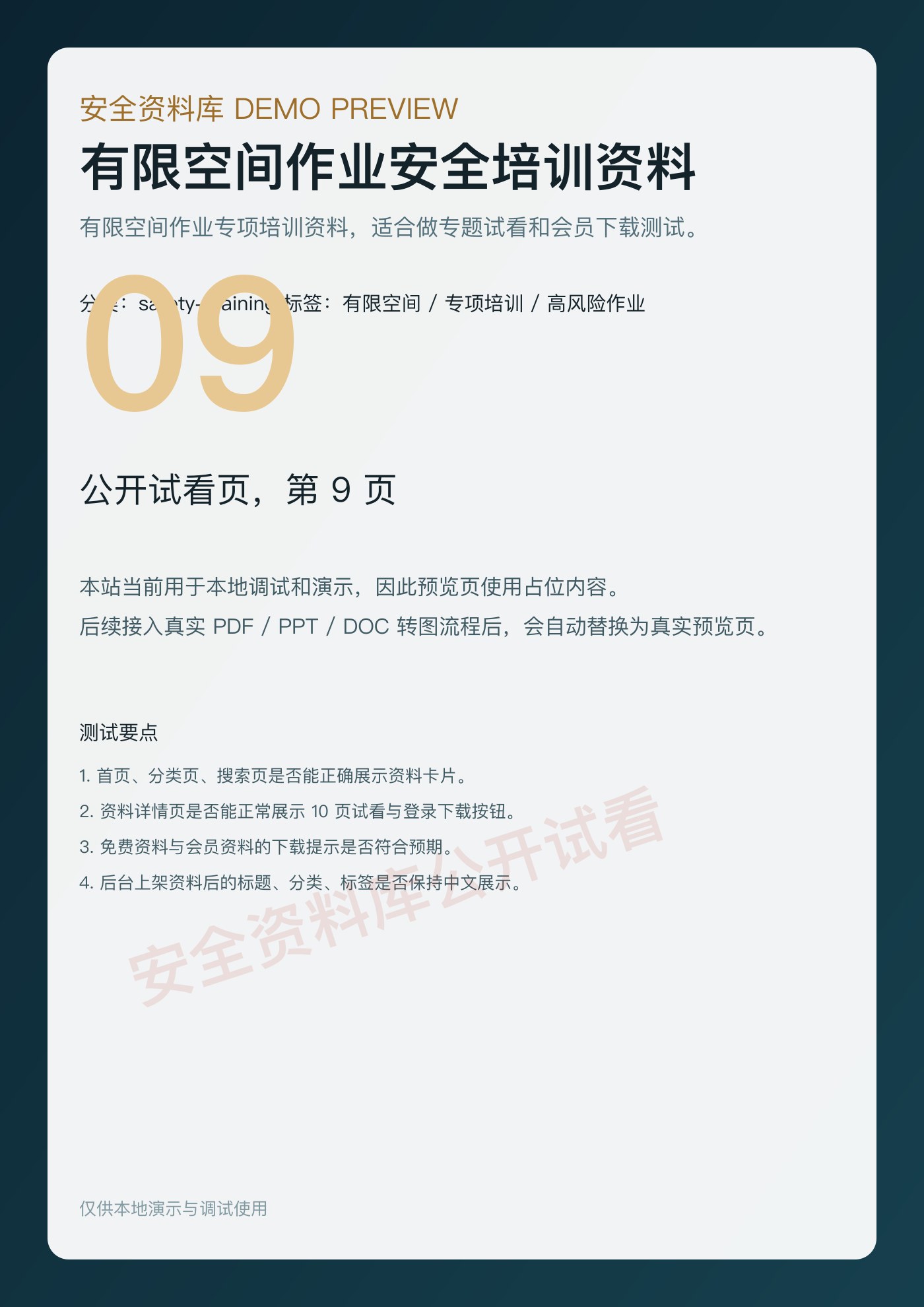 有限空间作业安全培训资料 第 9 页缩略图