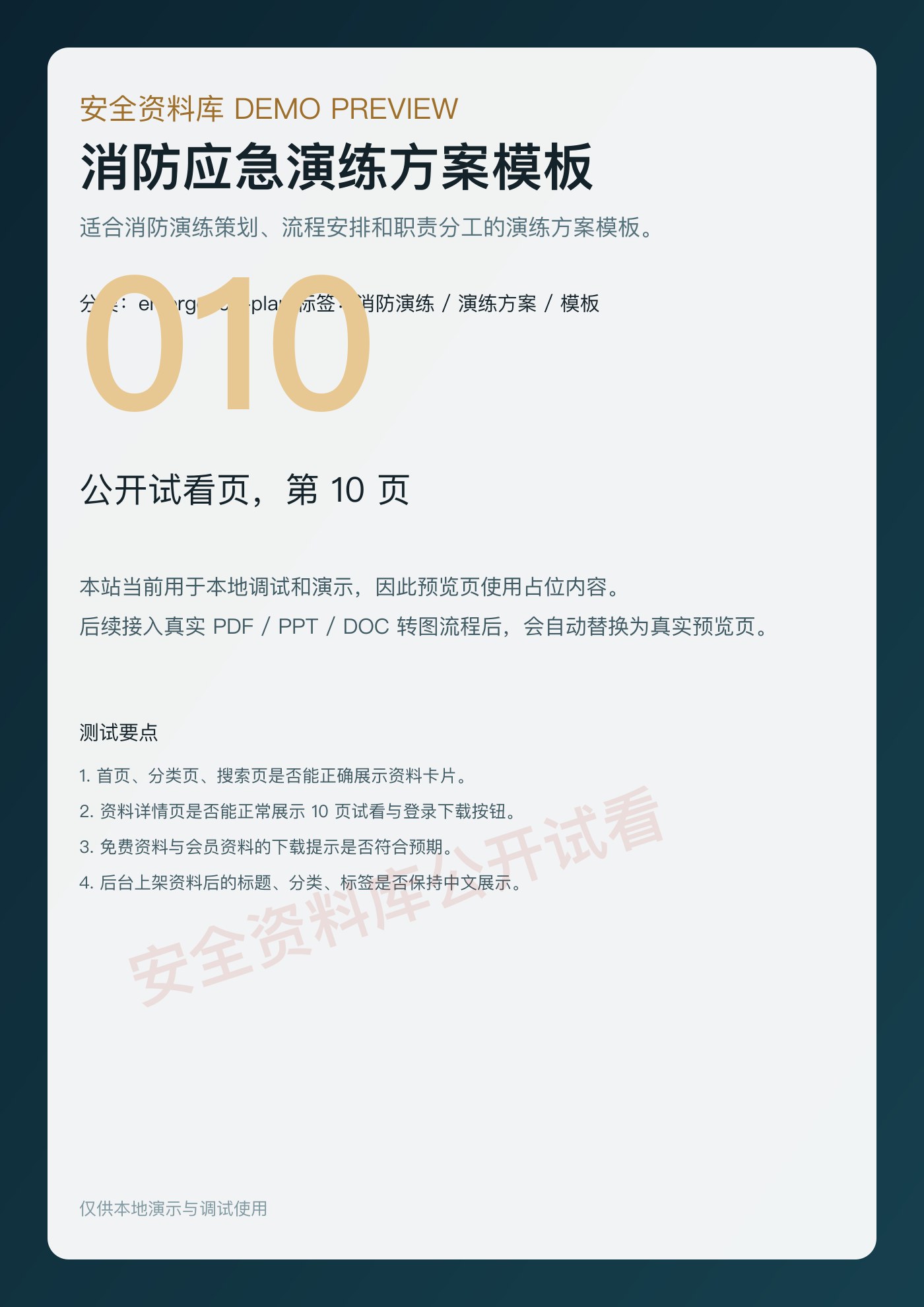 消防应急演练方案模板 第 10 页缩略图