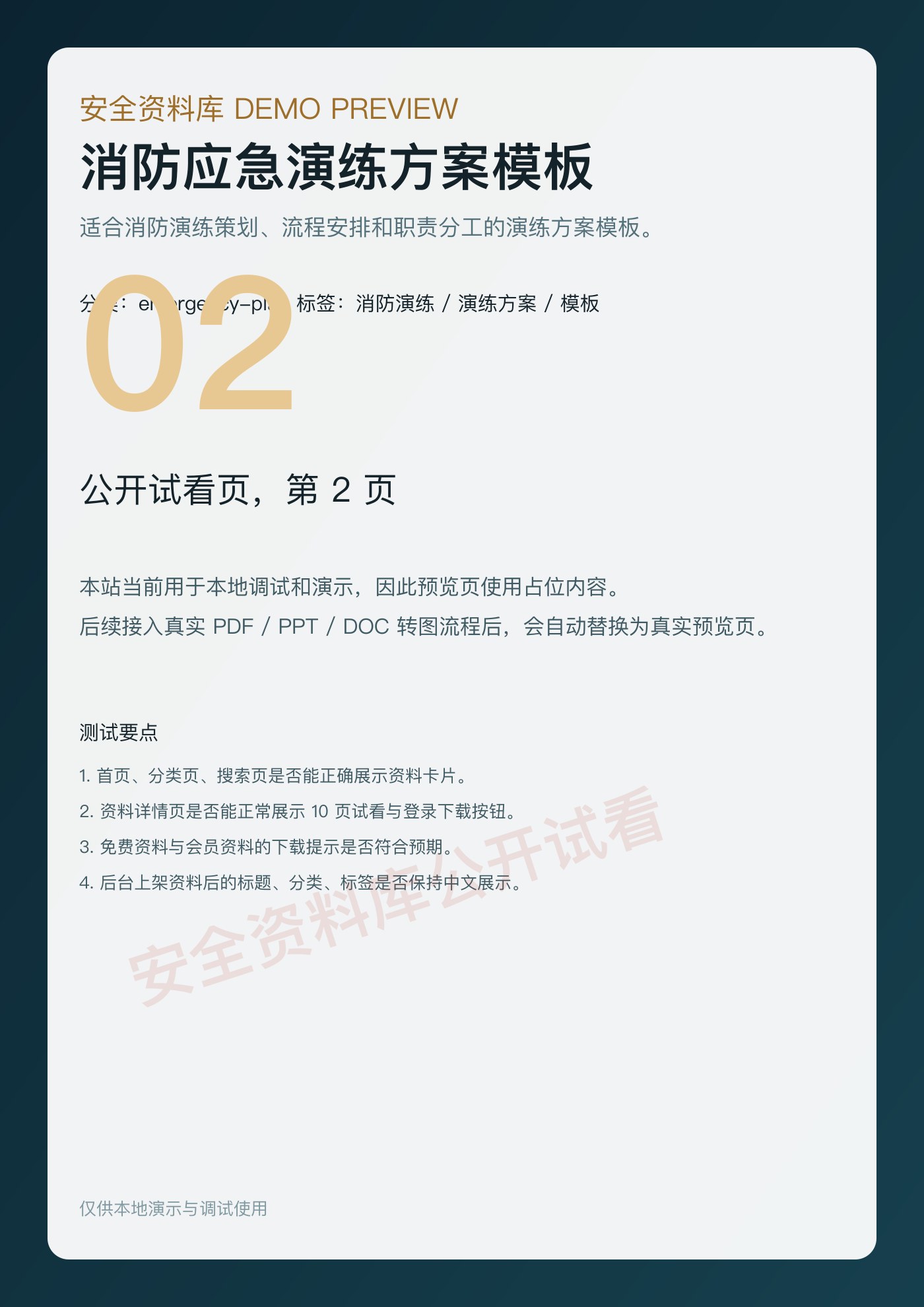 消防应急演练方案模板 第 2 页缩略图