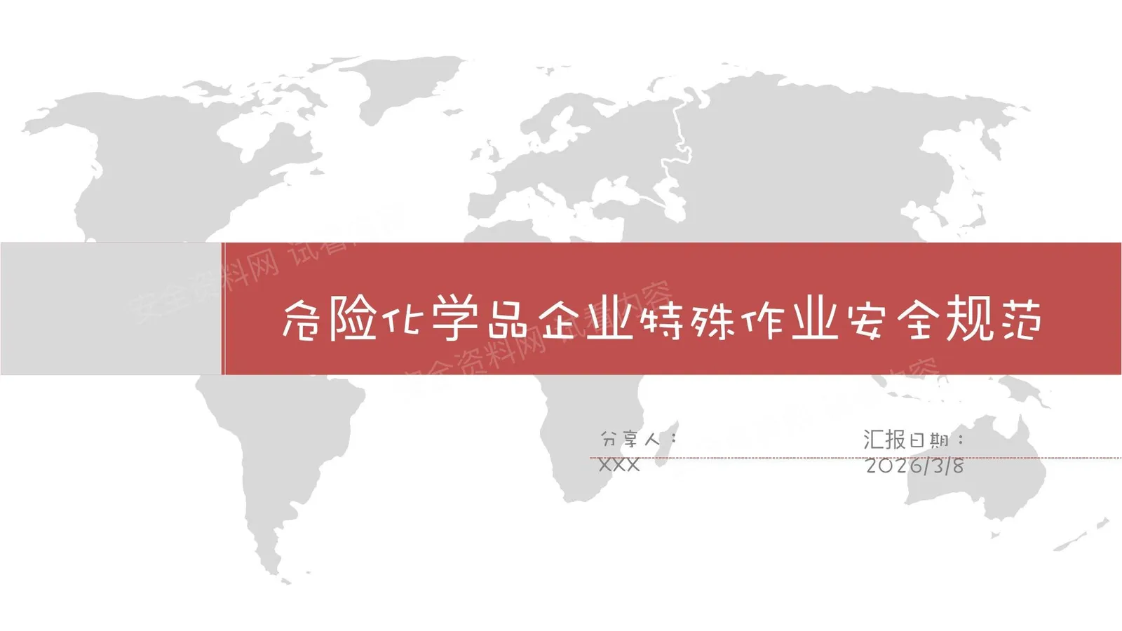 GB30871危险化学品企业特殊作业安全规范 第 1 页预览