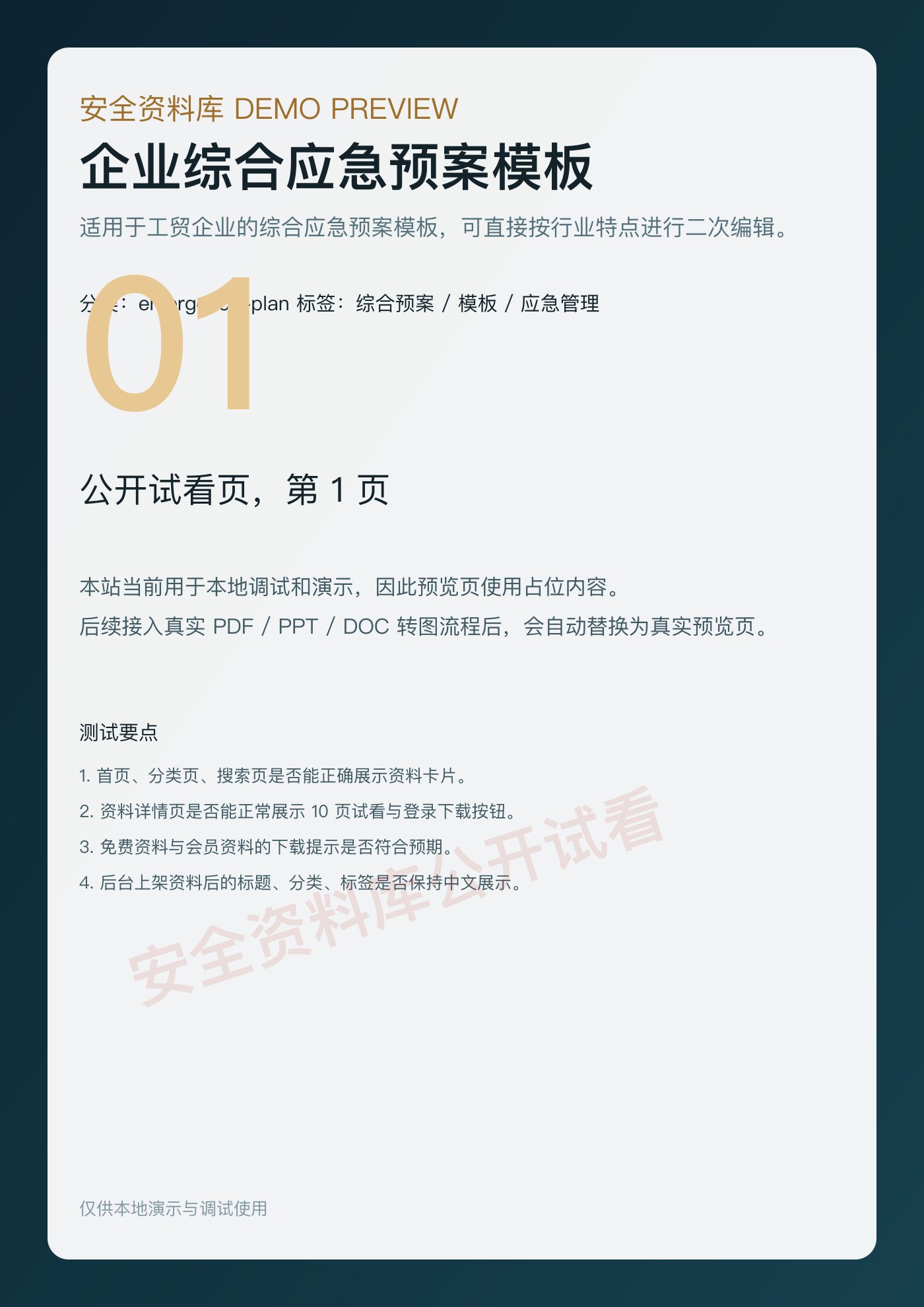 企业综合应急预案模板 预览封面