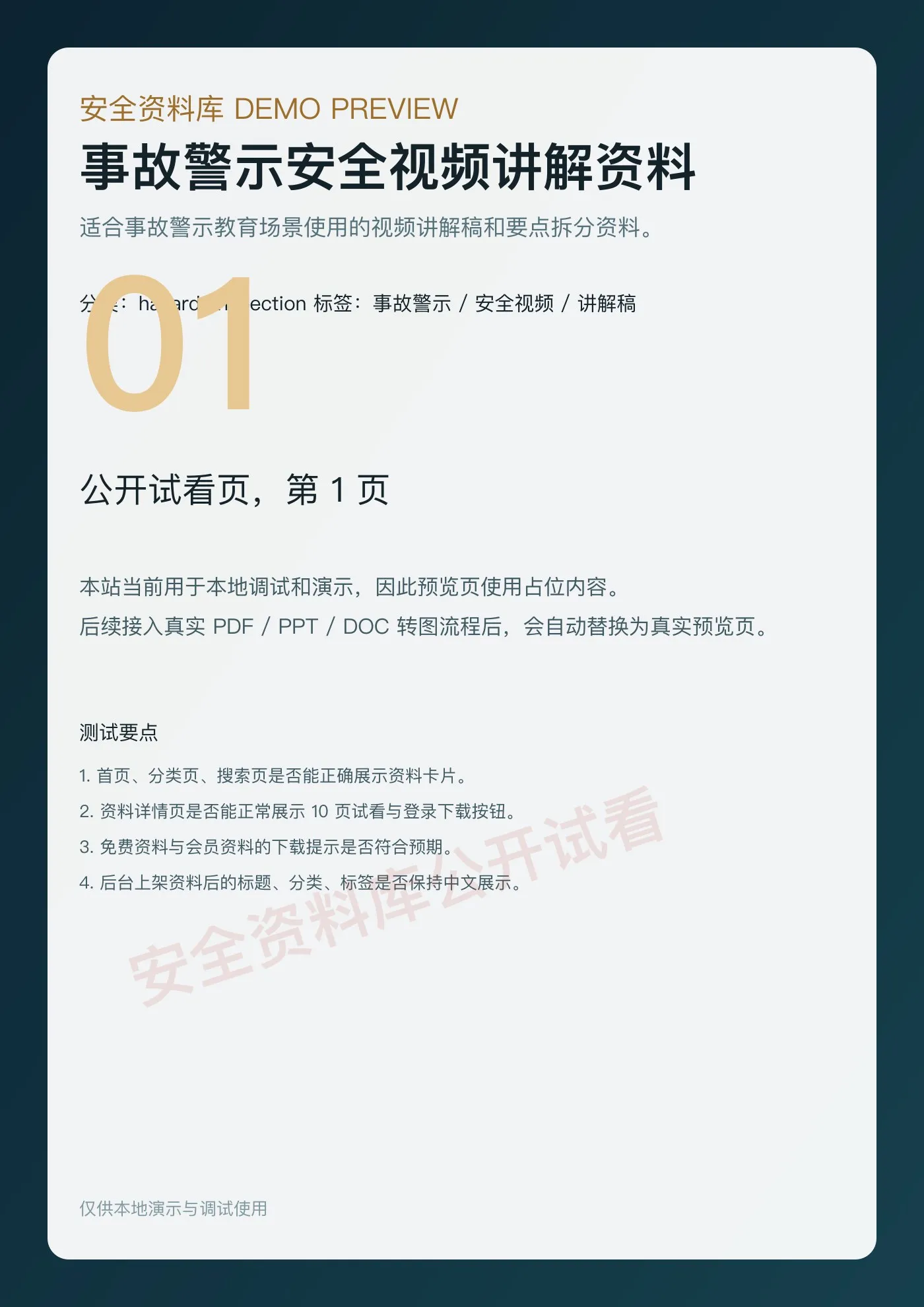 事故警示安全视频讲解资料 第 1 页预览