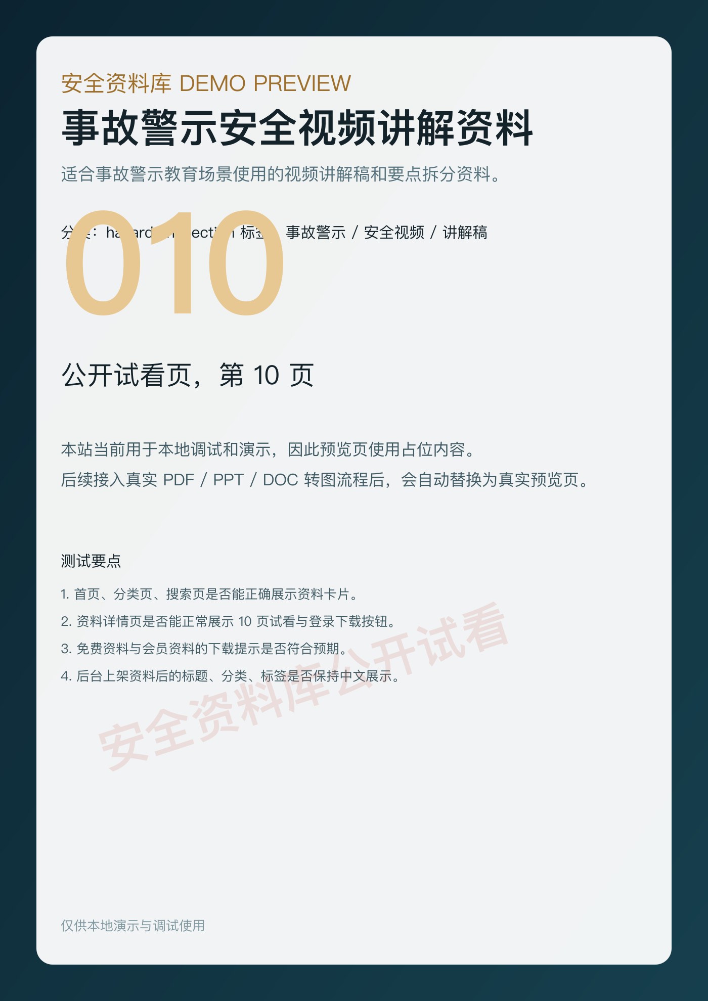 事故警示安全视频讲解资料 第 10 页缩略图