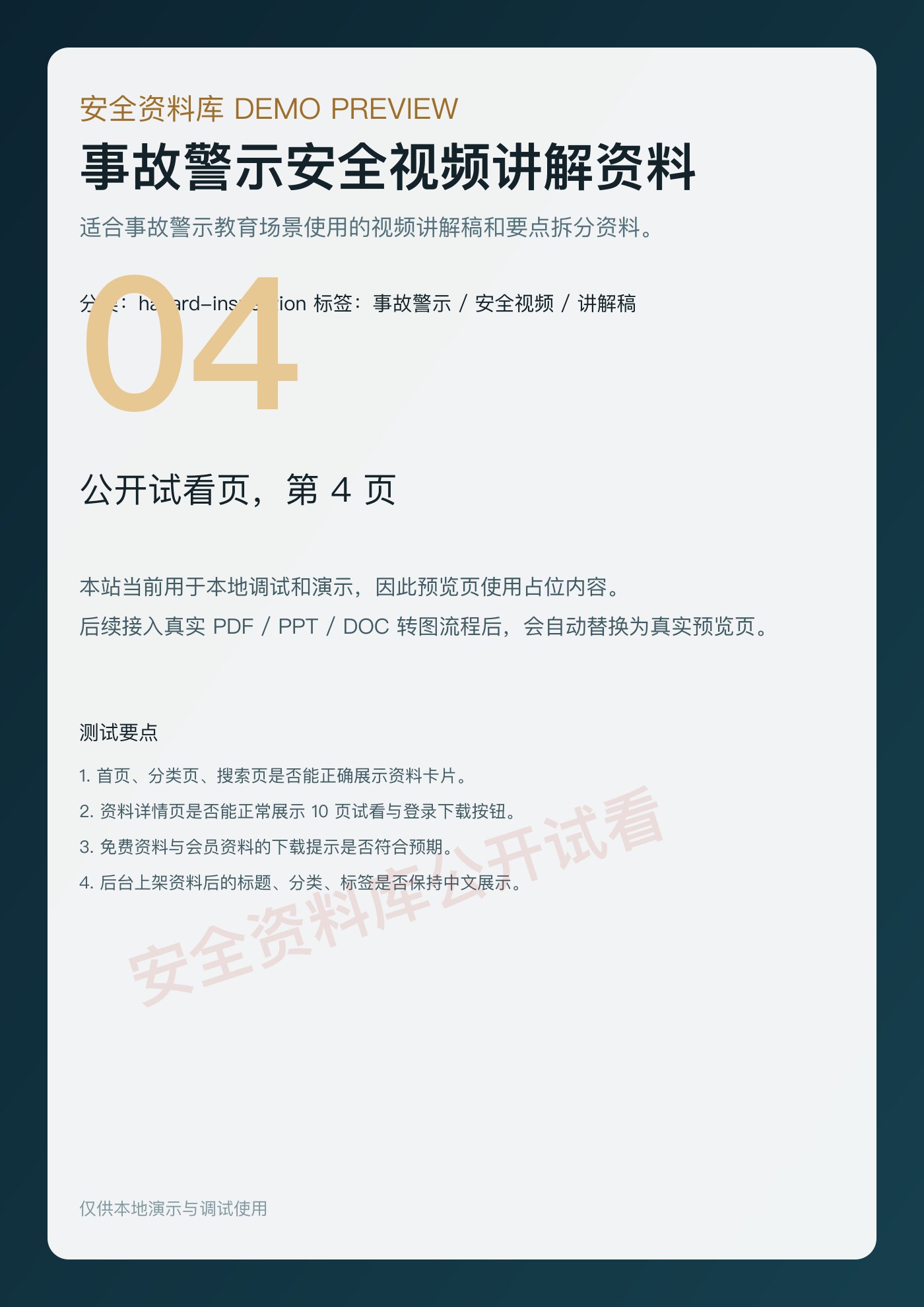 事故警示安全视频讲解资料 第 4 页缩略图
