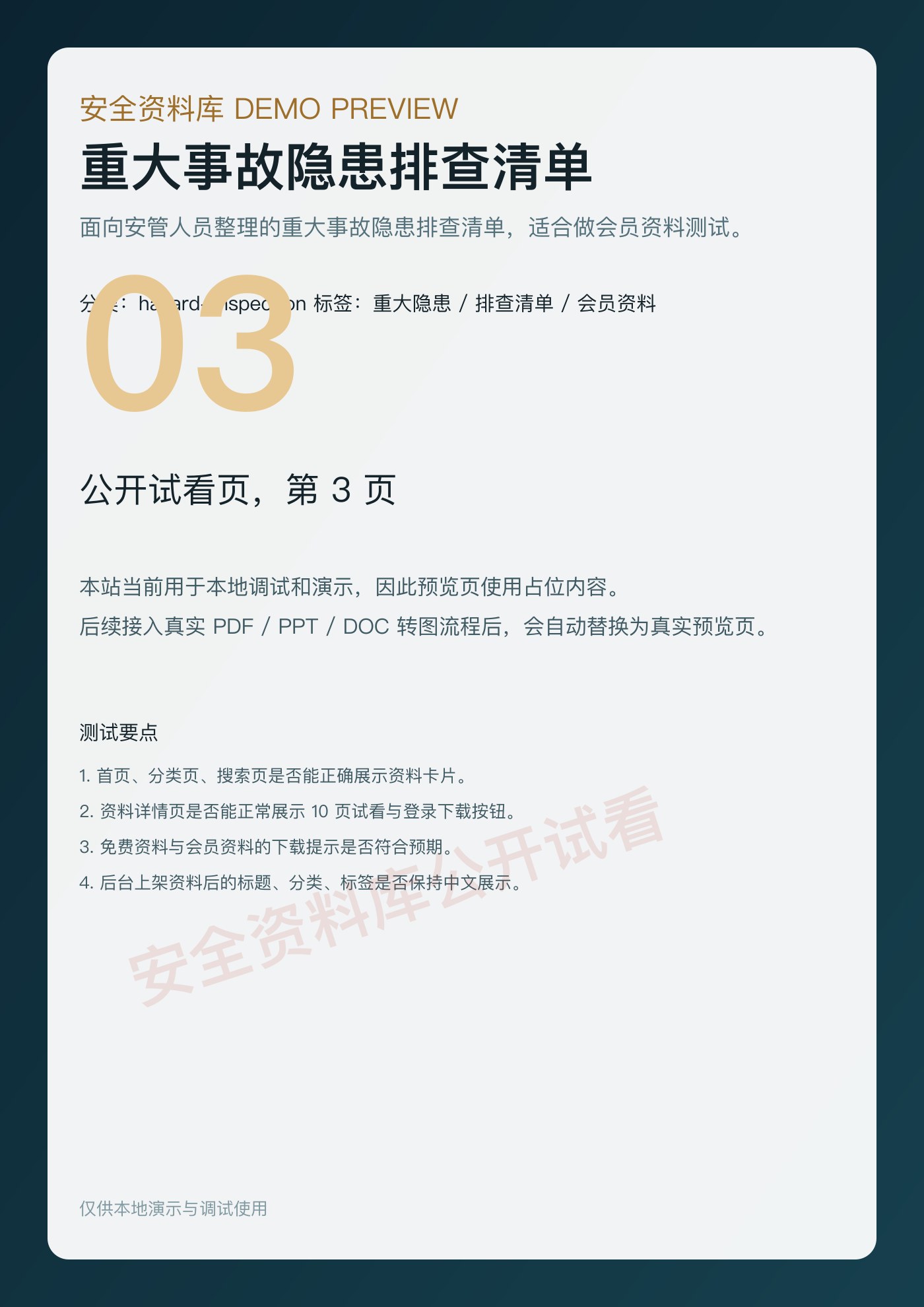 重大事故隐患排查清单 第 3 页缩略图
