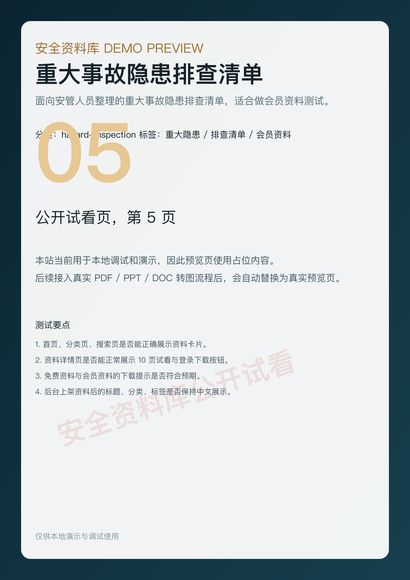 重大事故隐患排查清单 第 5 页缩略图