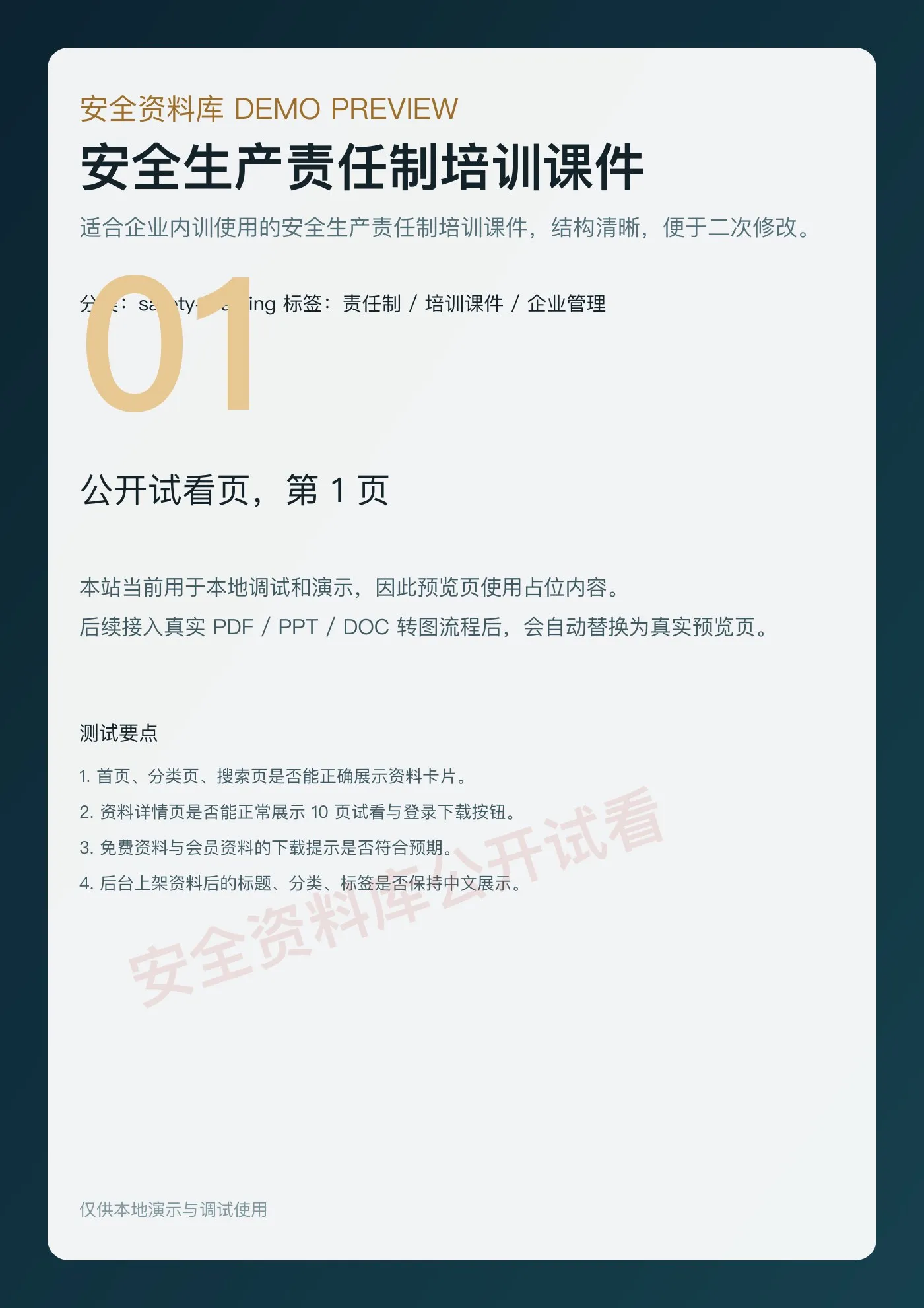 安全生产责任制培训课件 第 1 页预览