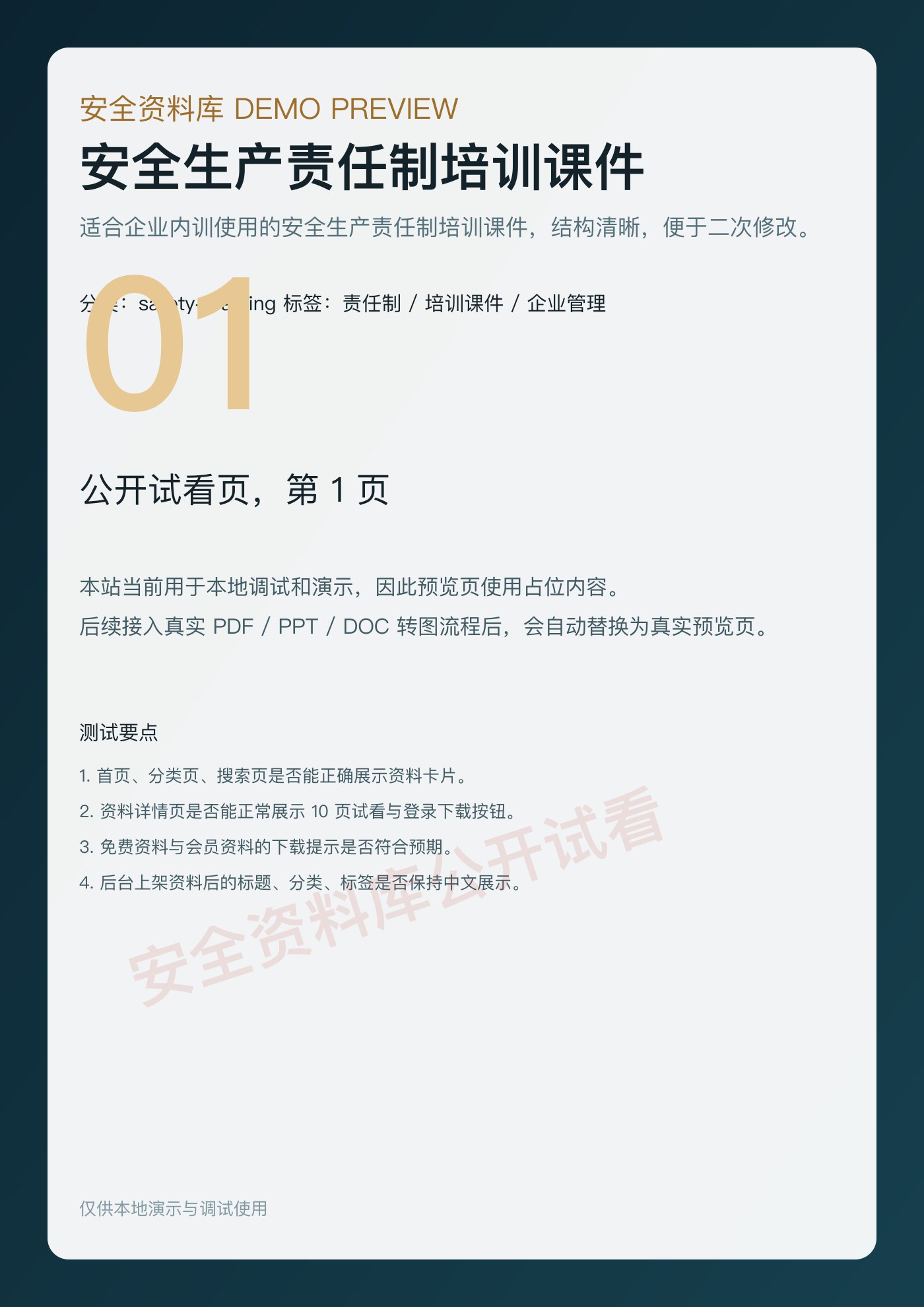 安全生产责任制培训课件 预览封面