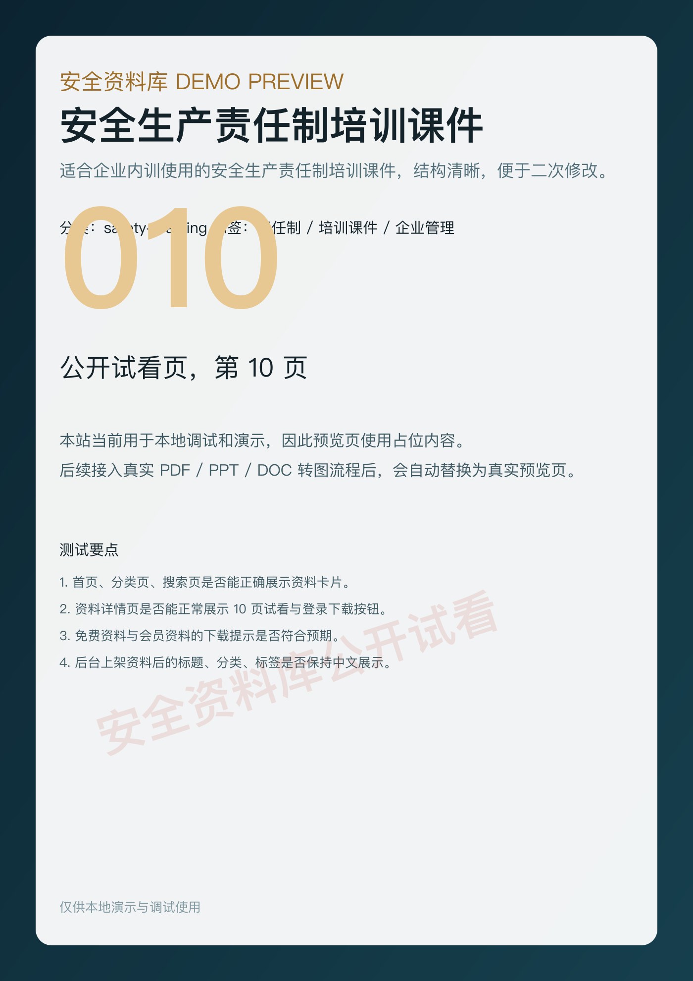 安全生产责任制培训课件 第 10 页缩略图