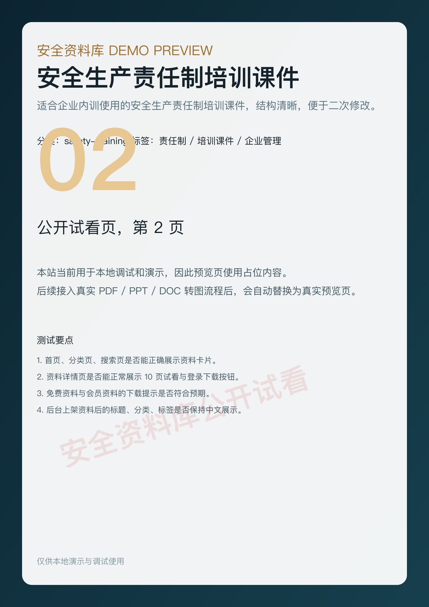安全生产责任制培训课件 第 2 页缩略图