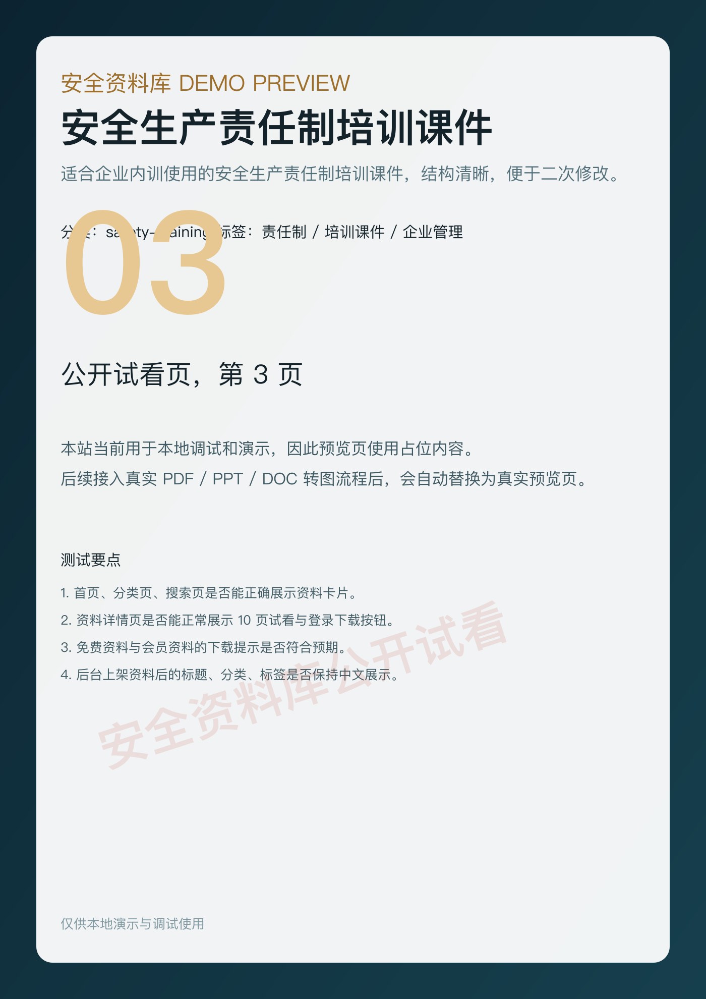 安全生产责任制培训课件 第 3 页缩略图