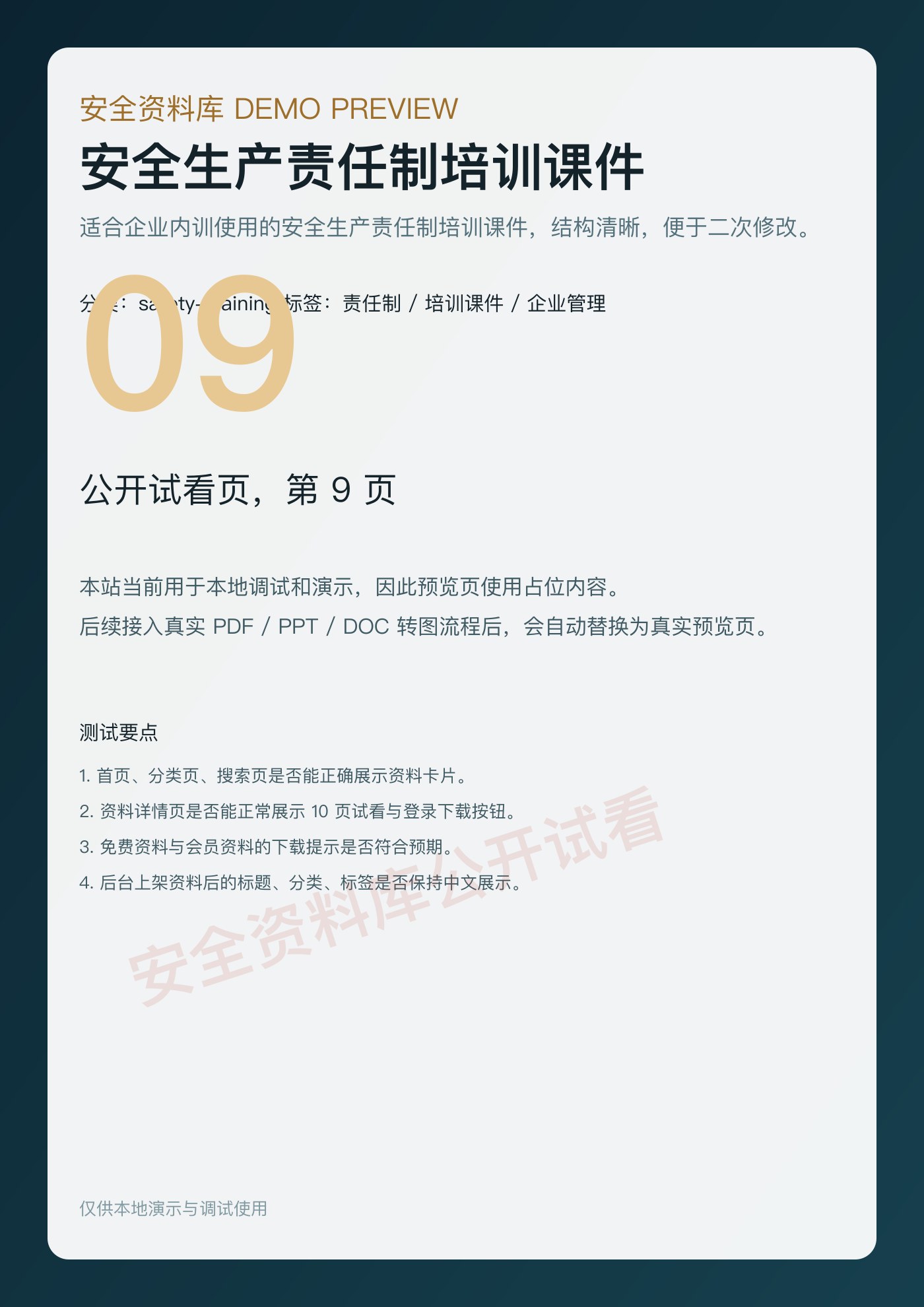 安全生产责任制培训课件 第 9 页缩略图