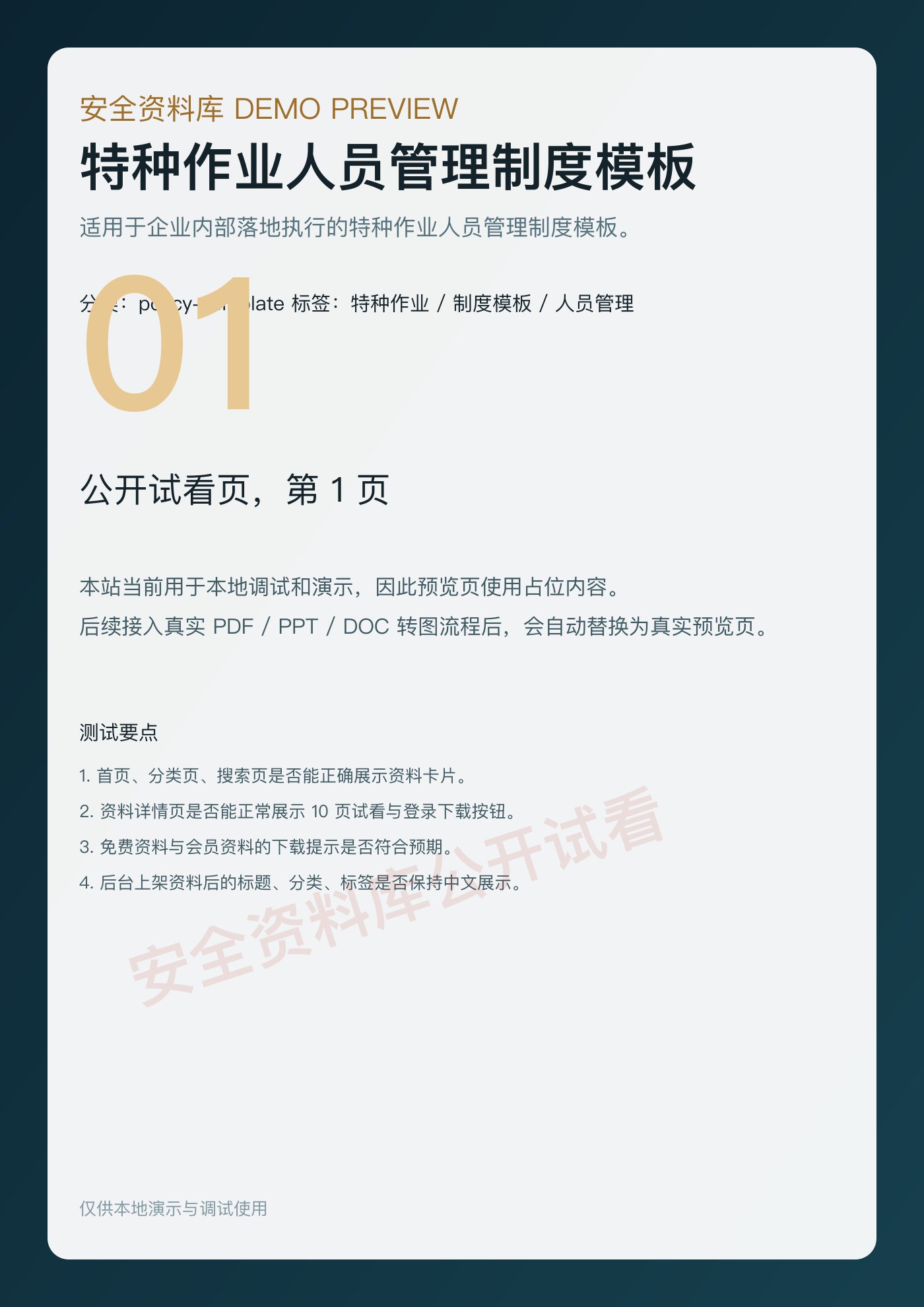 特种作业人员管理制度模板 预览封面