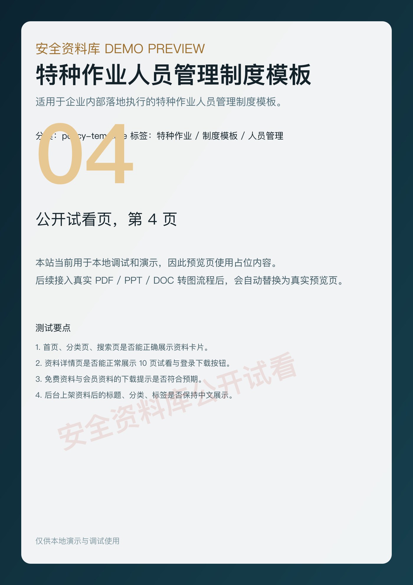 特种作业人员管理制度模板 第 4 页缩略图