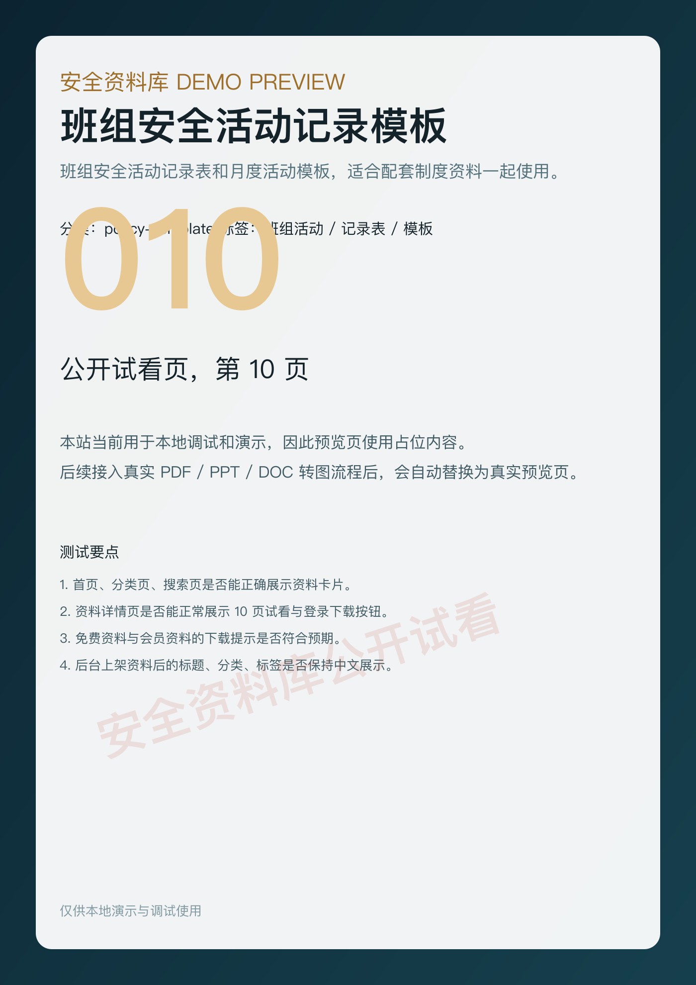 班组安全活动记录模板 第 10 页缩略图