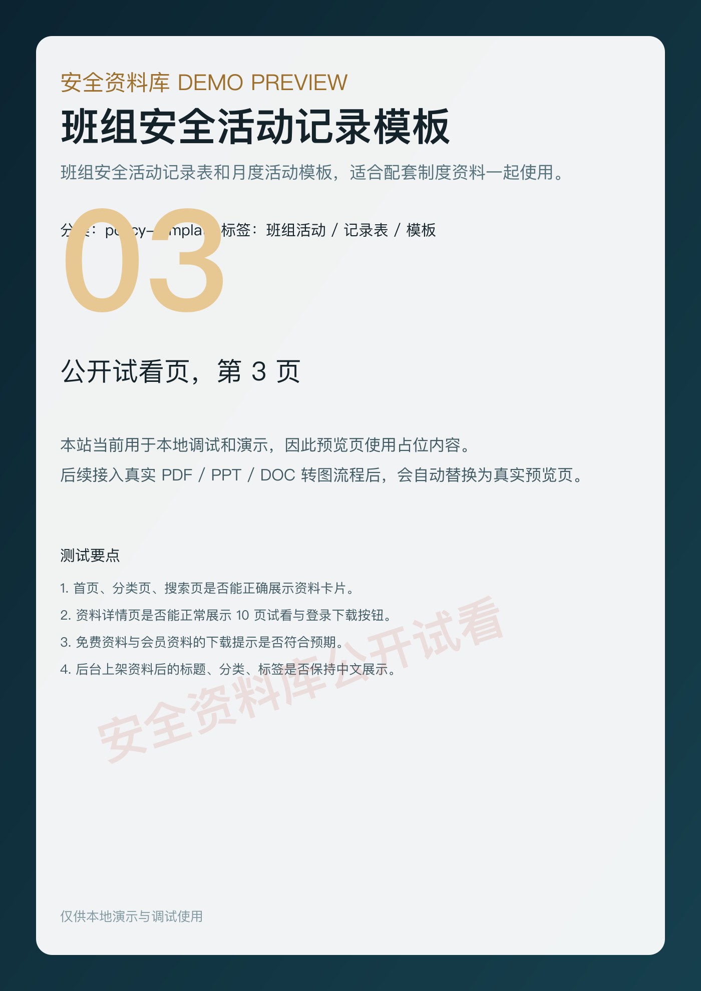 班组安全活动记录模板 第 3 页缩略图
