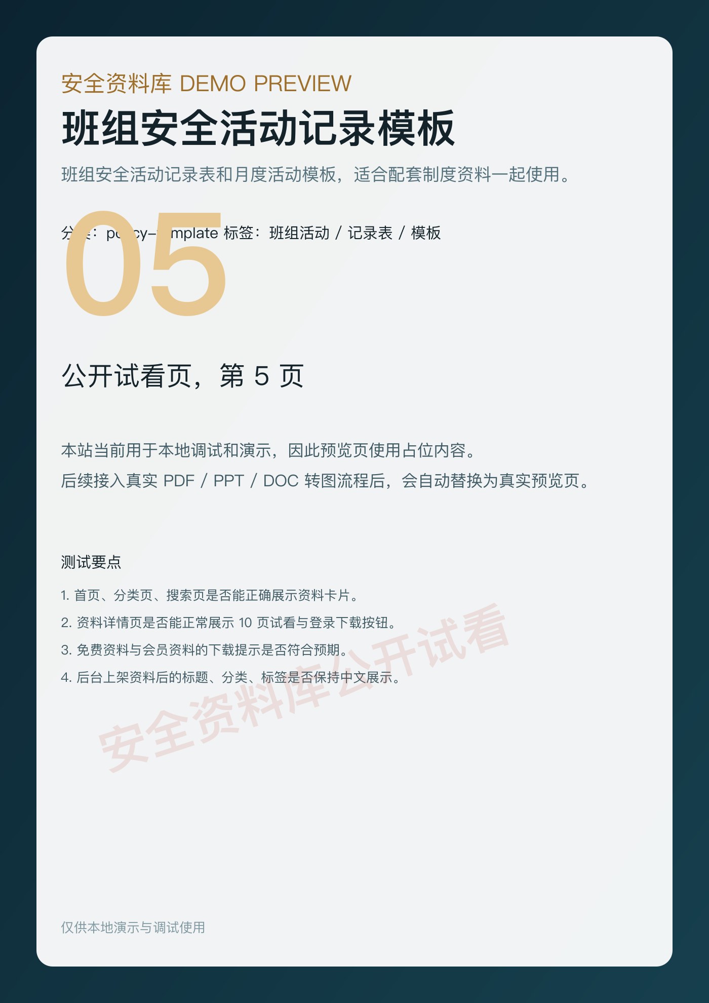 班组安全活动记录模板 第 5 页缩略图