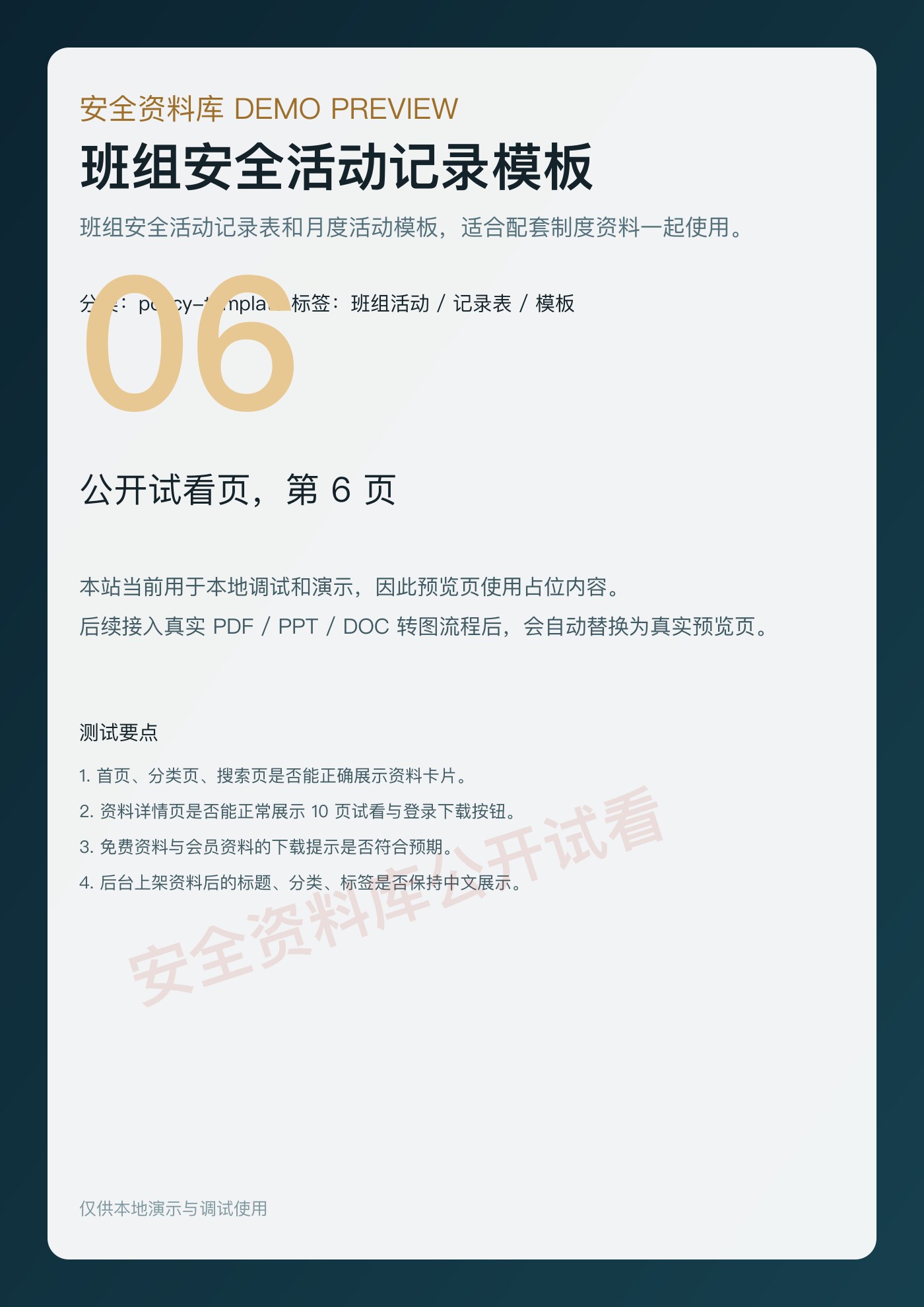 班组安全活动记录模板 第 6 页缩略图