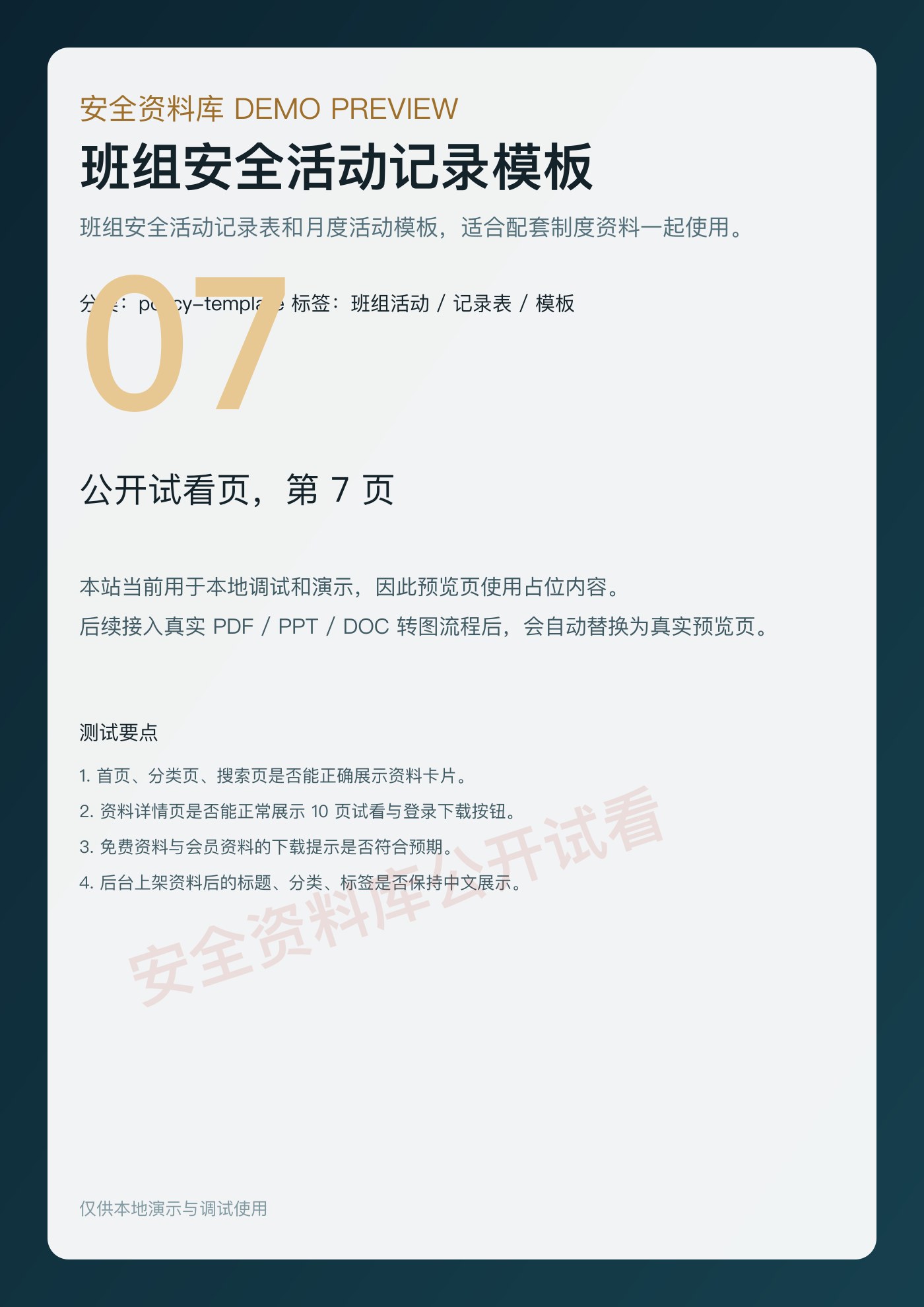 班组安全活动记录模板 第 7 页缩略图