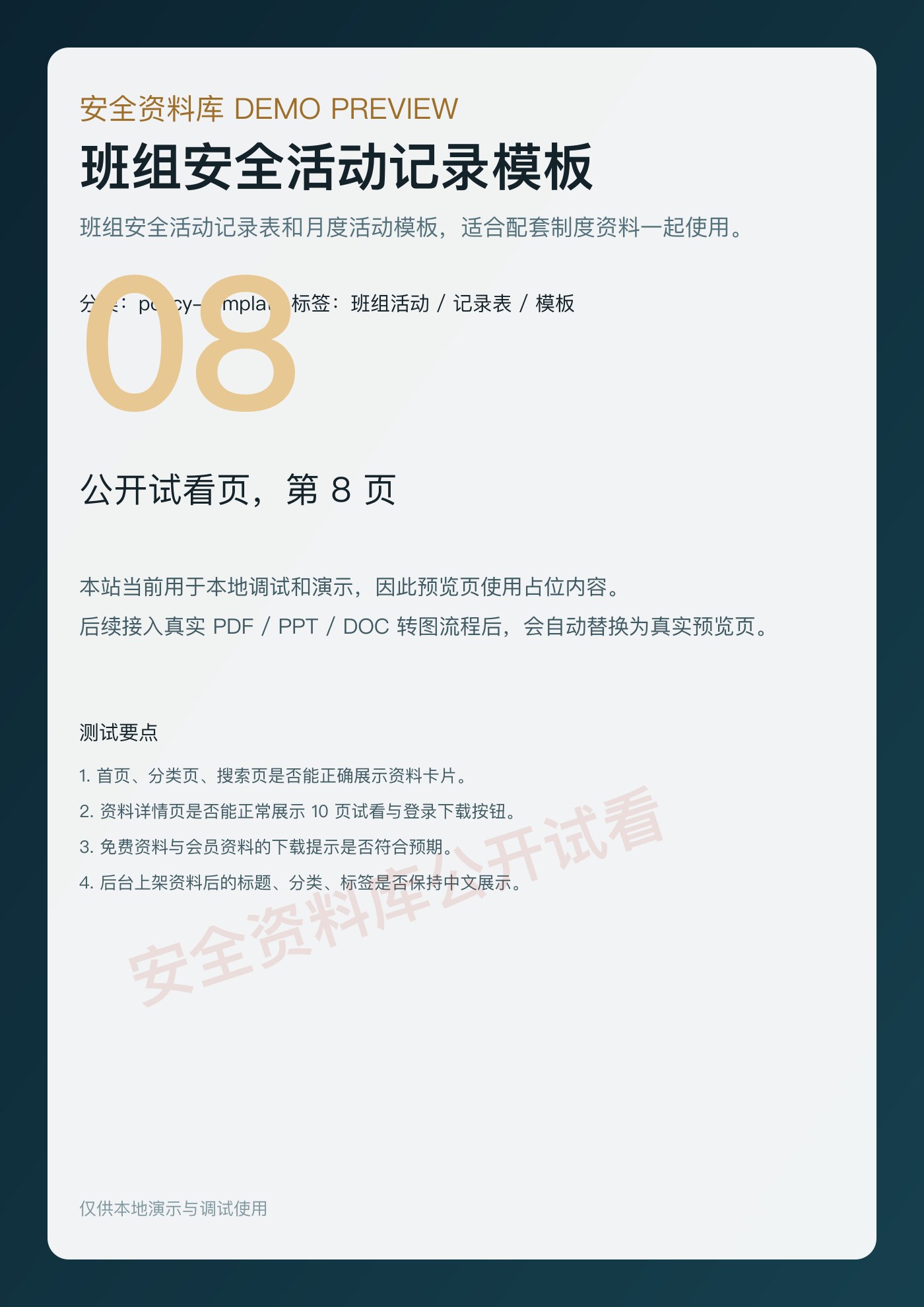 班组安全活动记录模板 第 8 页缩略图