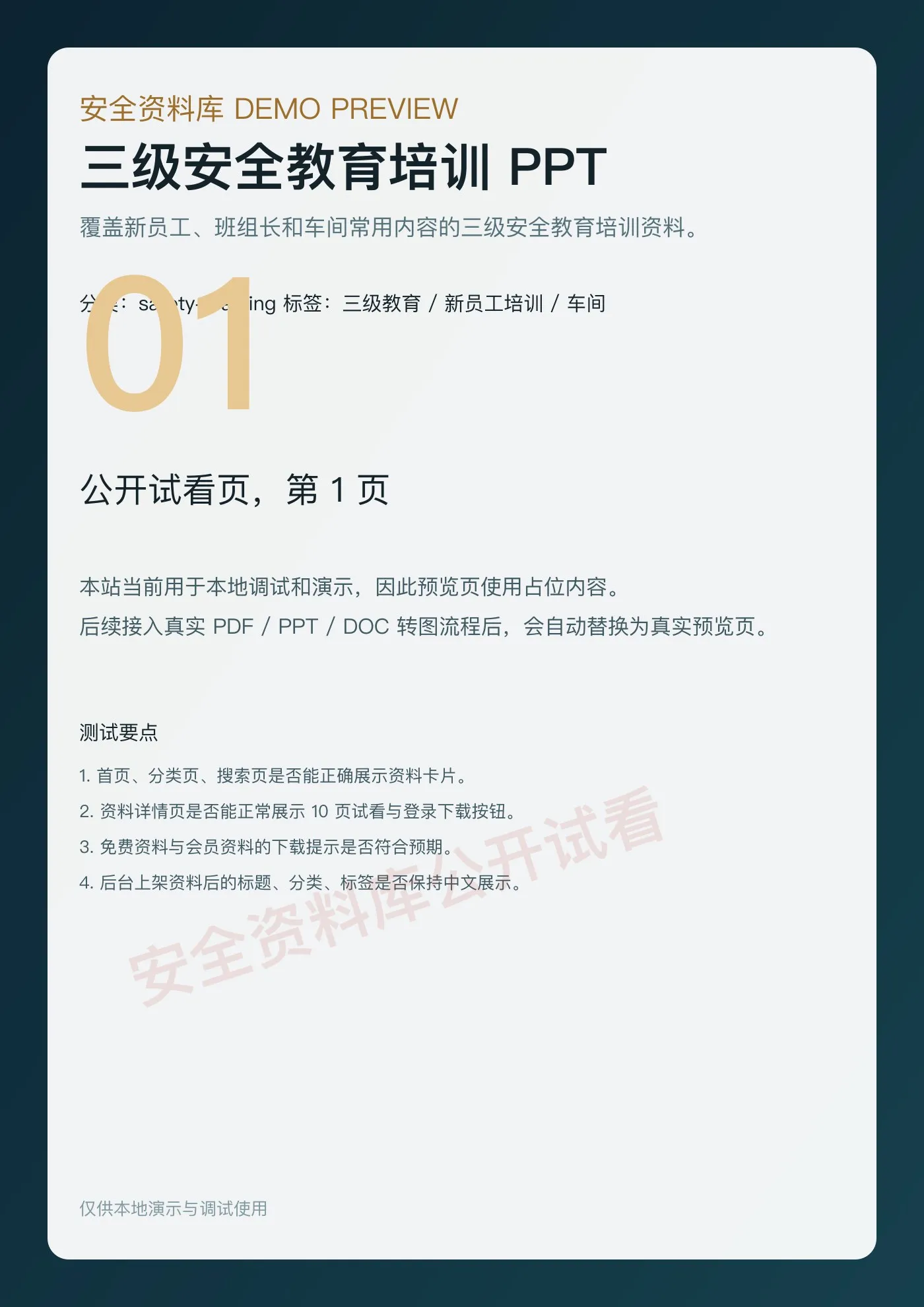 三级安全教育培训 PPT 第 1 页预览
