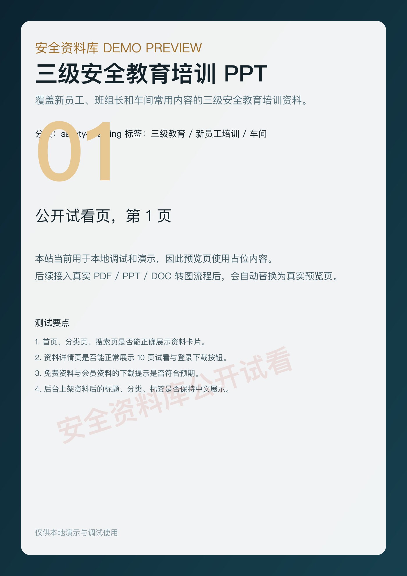 三级安全教育培训 PPT 预览封面