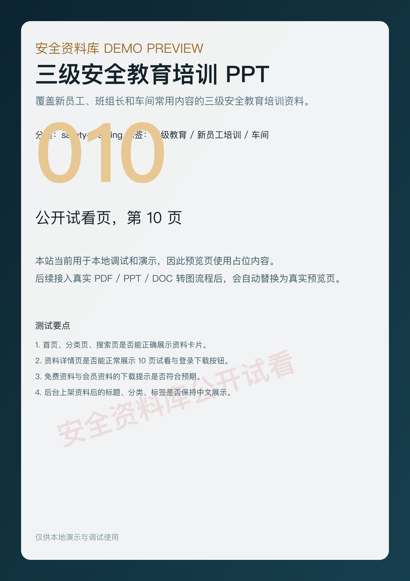 三级安全教育培训 PPT 第 10 页缩略图