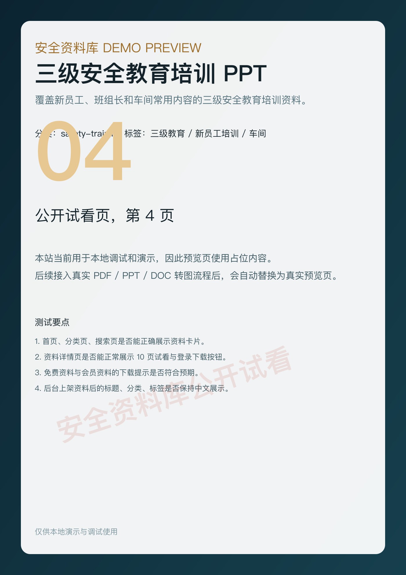 三级安全教育培训 PPT 第 4 页缩略图
