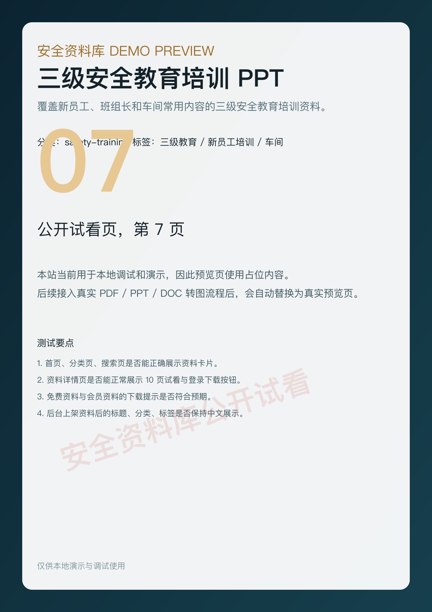 三级安全教育培训 PPT 第 7 页缩略图
