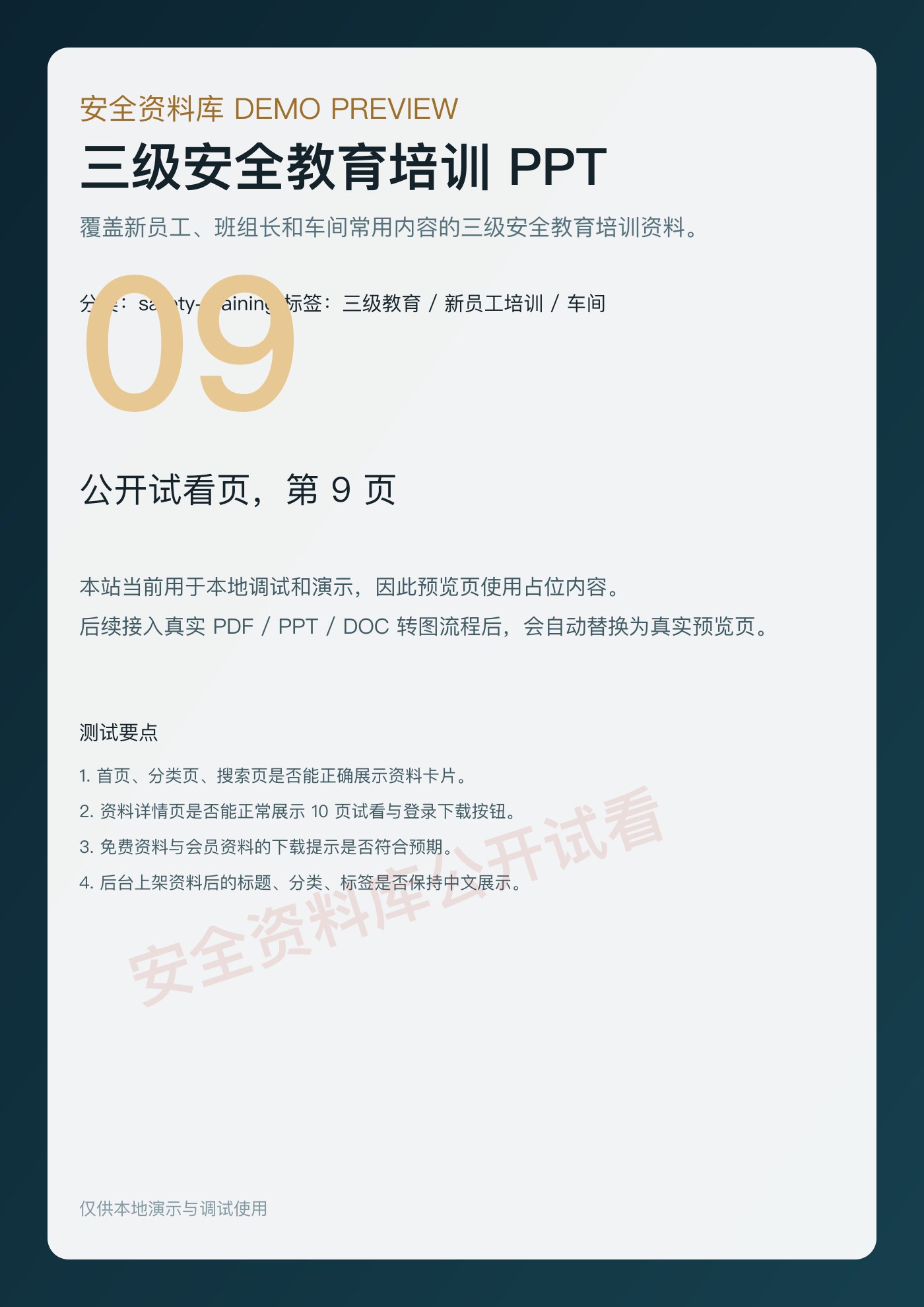 三级安全教育培训 PPT 第 9 页缩略图