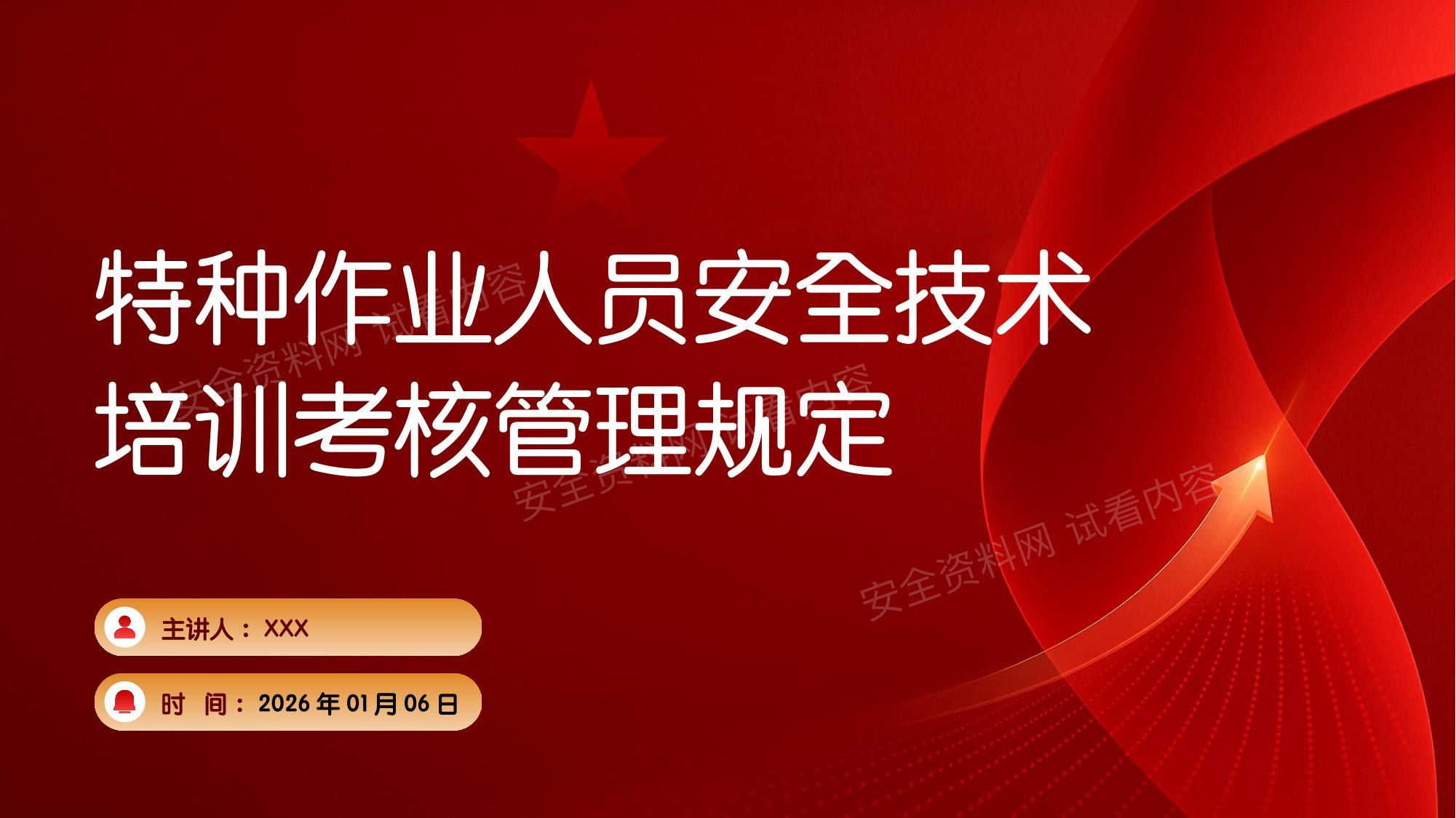 应急管理部令第19号解读 预览封面