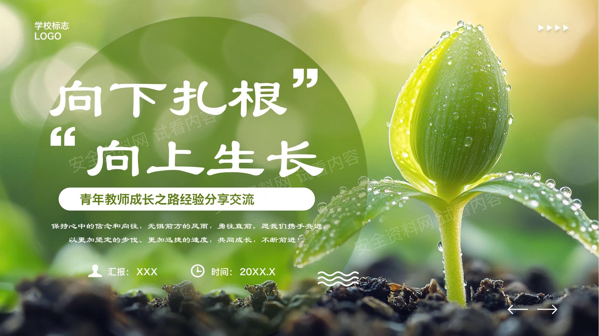 青年教师成长之路经验分享交流 预览封面