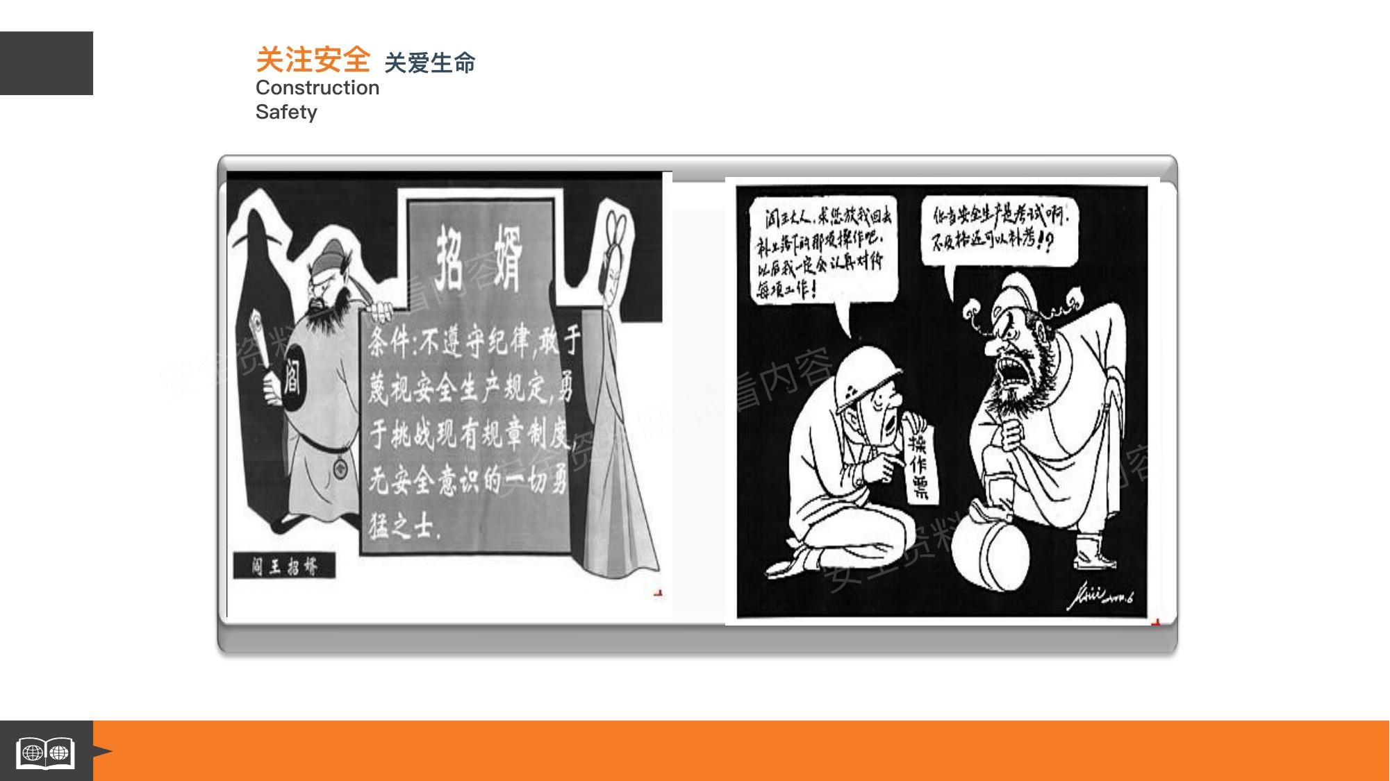 非常全面的班组安全管理培训 预览封面